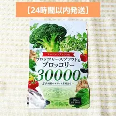 カラダCORE ブロッコリースプラウト＆ブロッコリー 120粒