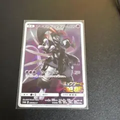 アーマードミュウツー-120 ポケモンカード