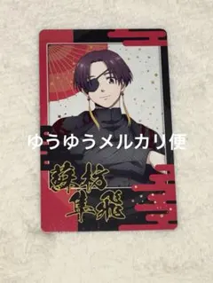 WIND BREAKER 華絵札色紙コレクション 蘇枋隼飛 和装 カード