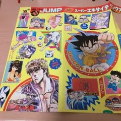 少年ジャンプ 水シール ドラゴンボール 北斗の拳 キン肉マン 聖闘士