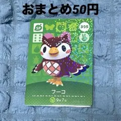 2025年最新】amiibo どうぶつの森 フーコの人気アイテム - メルカリ