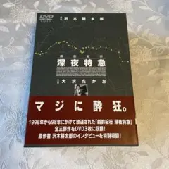 深夜特急 DVD Amazon.co.jp: 劇的紀行 深夜特急 [DVD] : 大沢たかお, 松嶋菜々子