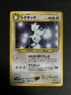 ポケモンカード　旧裏　トゲチック ★ 拡張パック第1弾 金、銀、新世界へ…のサムネイル