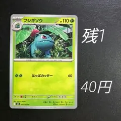 フシギダネ 001/072 C SM3+ はっぱカッター - メルカリ