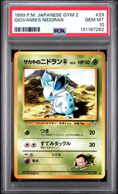 シジマのグランブル カードe PSA10 シジマのグランブル カードe PSA10 - メルカリ