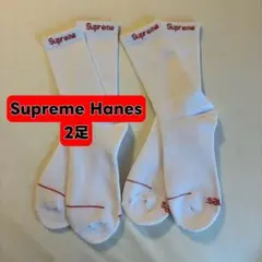 新品 Supreme Hanes シュプリーム ソックス 靴下 2足 白