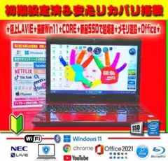 ◎極上レッド★最新Win11★新品SSD★メモリ増設★ブルーレイ★オフィス★爆速のサムネイル