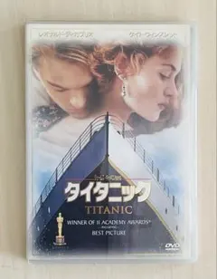 【4本で500円引】 タイタニック DVD