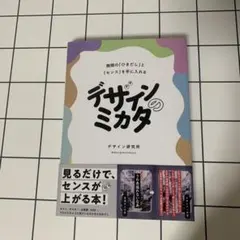 デザインのミカタ