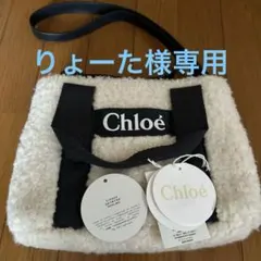 Chloè ボアショルダーバッグ