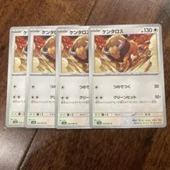 ケンタロス　クリーンヒット