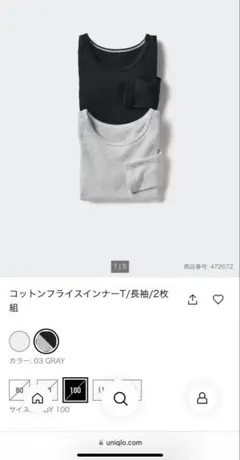 2枚組　ユニクロ　サイズ80 コットンフライス　長袖