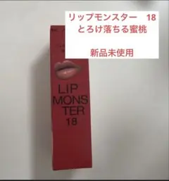 ケイト リップモンスター 18