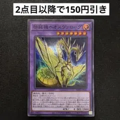 遊戯王 黎銘機ヘオスヴァローグ 25thシークレット - メルカリ