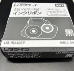 MAX インクリボン LM-IR340BP 黒 50m