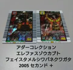 2枚　ムシキング　アダー　エレファスゾウカブト　フェイスタメルシワバネクワガタ