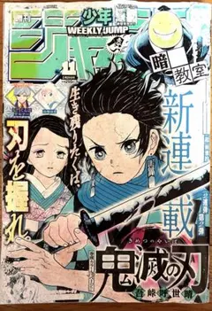 2026年最新】少年ジャンプ鬼滅の刃新連載の人気アイテム - メルカリ