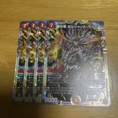 ボルシャックライダー 4枚セット