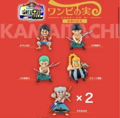 【新品】かまいたちワンピの実5種セット＋１