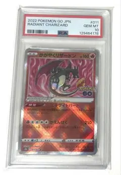 ミ*️様 【PSA10最高評価】かがやくリザードン #011 Pokémon G