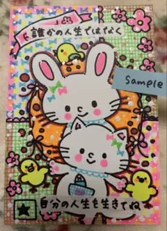 【手描きイラスト】うさぎと白猫とひよこ(誰かの人生ではなく、自分の人生を生きてね
