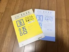 2026 共通テスト 国語 90分×7回