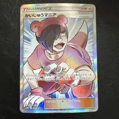 PSA10 かいじゅうマニア SR サポート かいじゅうマニア SR 1枚の通販 Spica（1138724876） | magi