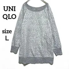 ユニクロ⭐︎リラックスフィットクルーネックTシャツ　Ｌ　ロンT グレー