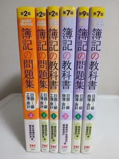 みんなが欲しかった！簿記の教科書・問題集 日商1級 第9版セット 商業