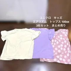 ユニクロ　エアリズム　トップス 100㎝　まとめ売り