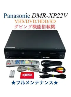 Panasonic DMR-XP22V VHS複合レコーダー 分解メンテ済み Amazon | Panasonic DIGA 地上・BS・110度CSデジタルチューナー搭載