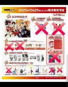 DMMくじ 金色のガッシュ!!