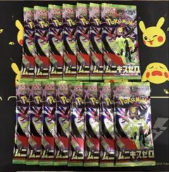 ポケモンカード　ムニキスゼロ15パック【サーチ済】