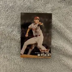 藤平尚真 楽天イーグルス カルビープロ野球カード
