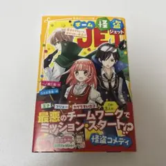 チーム怪盗JET