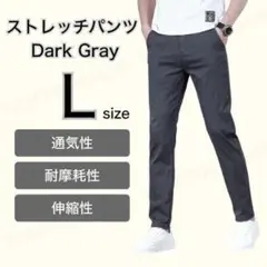 ストレッチ ウエストゴム パンツ ダークグレー L スリムフィット 通気性