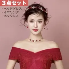 3点セット ヘッドドレス ネックレス イヤリング 赤バラ レッド ウェディング
