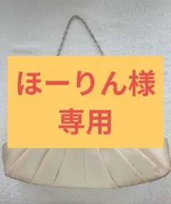 パール装飾のクリーム色パーティーバッグ3way