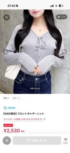 INGNI フロントギャザー ニット M グレー