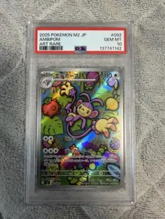 エテボース AR PSA10 - メルカリ