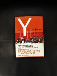 Yコンビネーター