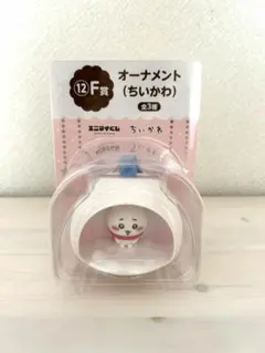 【エニマイくじ】ちいかわ 12F賞 オーナメント