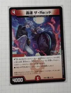 デュエマ にじさんじ 葛葉 轟速ザ・Re:ッド