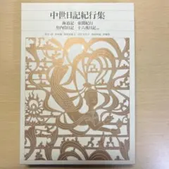 日本古典文学全集「近松門左衛門集」一，二 新編日本古典文学全集 74 近松門左衛門集 (1) - メルカリ