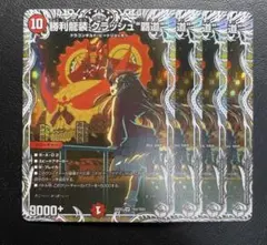 勝利龍装クラッシュ覇道　キャラプレミアムトレジャー