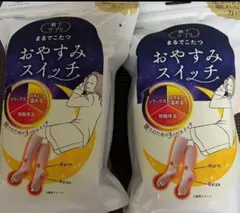 【新品未使用】 おやすみスイッチピンク2組