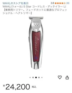 2025年最新】wahl ディテイラー コードレスの人気アイテム - メルカリ