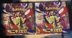 ムニキスゼロ シュリンク付き 未開封BOX 2BOX ポケモンカードゲーム