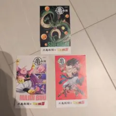 丸亀製麺 ドラゴンボール うどん札3枚セット