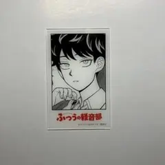 ふつうの軽音部　鷹見、水尾、田口、遠野protocol.アクリルチャーム ふつうの軽音部 ふつ軽 あみあみポップアップ 水尾春一 鷹見項希